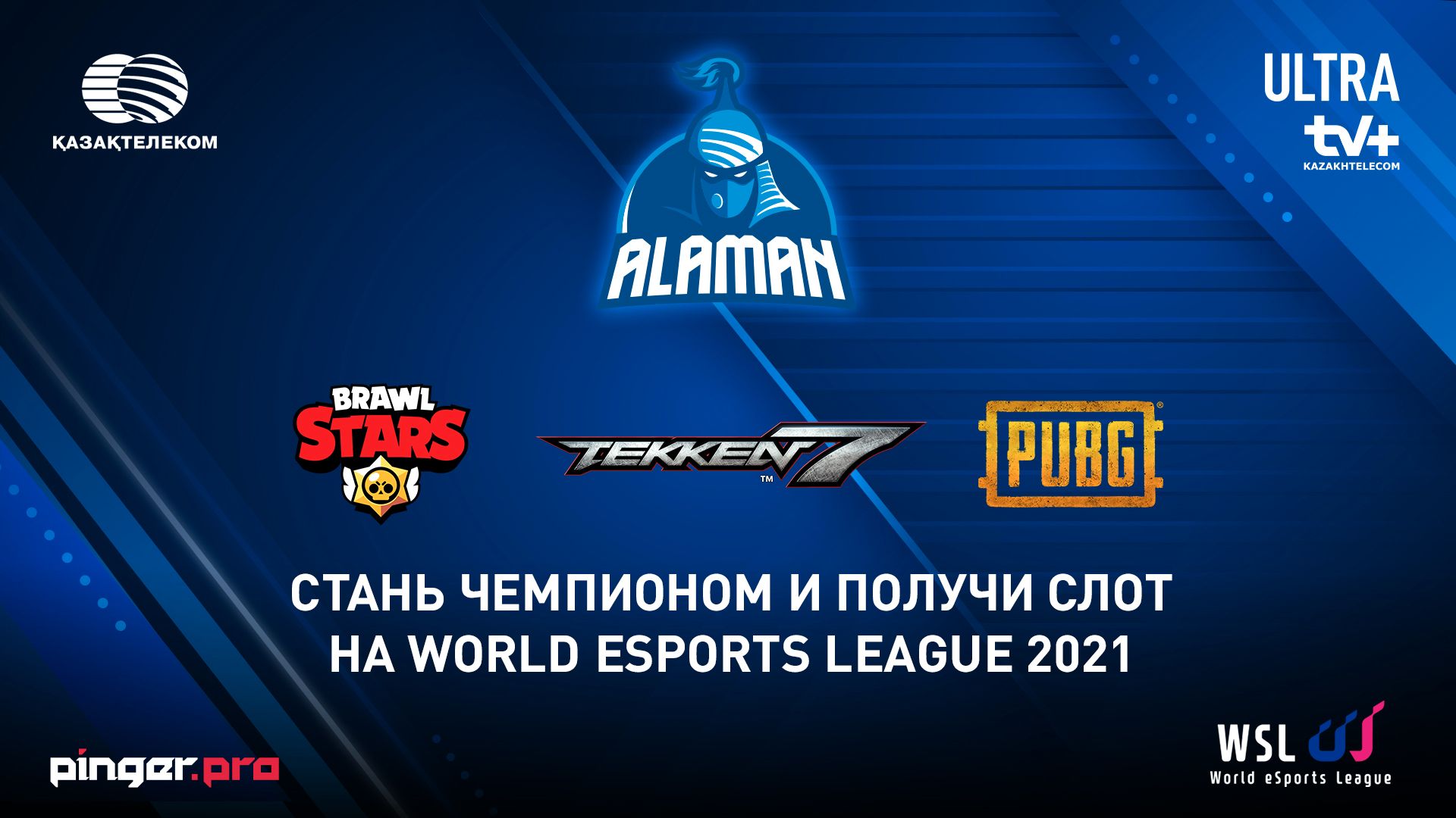 Стань победителем ALAMAN и получи слот на LAN-турнир World eSports League 2021 Global Final